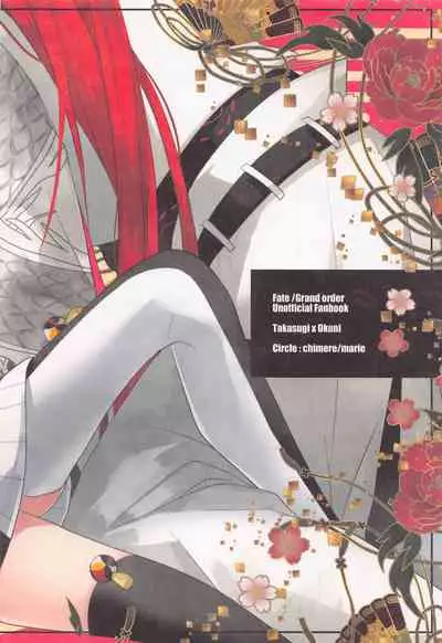 (HaruCC30) [chimere/marie (Ugetsu)] Aienkien (Fate/Grand Order)