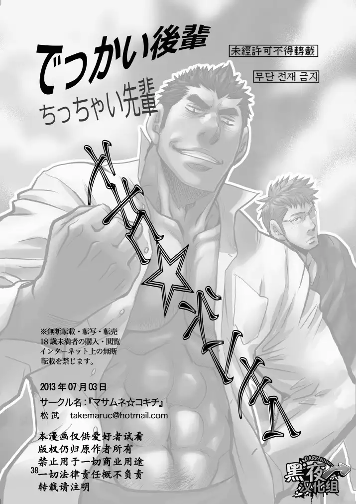 【黑夜汉化组】大后辈小前辈