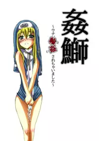 [Yomogiya] Kan Buri ~ Uchi, Rinkan sarechaimashita ~ (Guilty Gear)