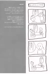 (COMITIA94 Kakudai Special) [Ungrofish! (Himukai Yuji)] Anko no Erohon 3