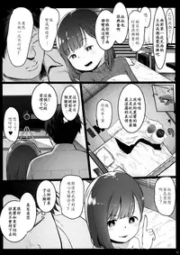 [Kowareta Radio (Herokey)] Randoseru Enkou Nisshi ~Utsumi Urara no Baai~ [Chinese] [FSDF自费汉化]