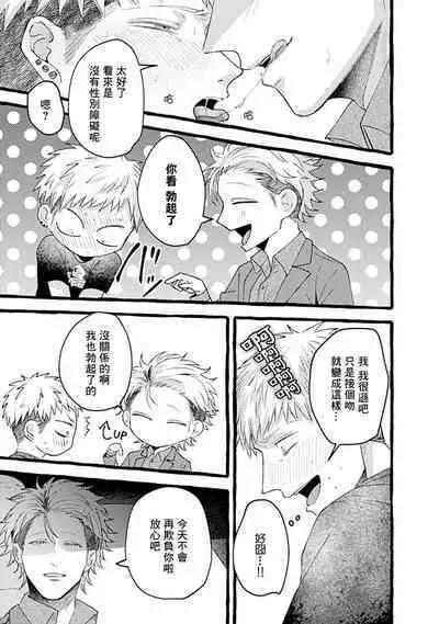 Yabame no Koi wa Keikakuteki ni | 危险的恋爱别有用心 1