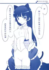 (FF17)[風舞結界(CHuN)] 少女自在式#8.5 邪氣眼電波領域 おまけ (俺の妹がこんなに可愛いわけがない)[中国語]