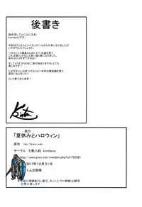 (C93) [Nanakorobi Yaoki (kinntarou)] Natsuyasumi to Halloween (Fate/Grand Order)