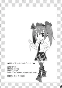 (C78) [gallop (shige)] Hatate-chan Kocchi Muite! (Touhou Project)