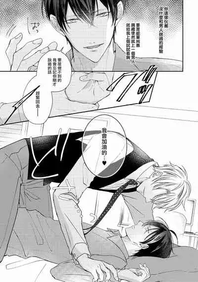 Drastic f Romance | 激烈的F罗曼史 Ch. 1