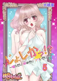 (大橋薫) じょしかっ！？ ～噛んだり舐めたりつついたり~5