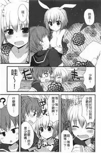 [Kamiyoshi] Kimi ni Sei Itazura | 對你的性惡戲 [Chinese]