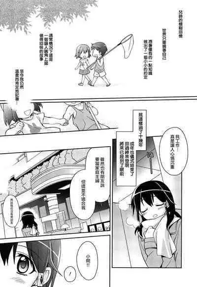 Saikai to Yakusoku to | 约定再会