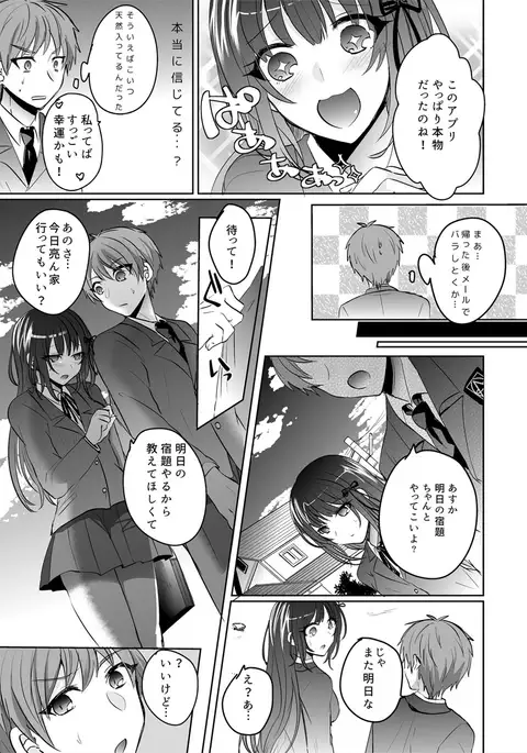 Saimin Kanojo to Asa made Zupposhi! ~Maji de Sokuhame OK desu ka?~