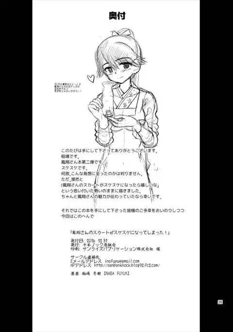 Houshou-san no Skirt ga Sukesuke ni Natte Shimatta!