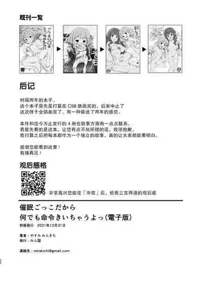 Saimin Gokko dakara Nandemo Meirei Kiichau yo | 최면 놀이니까 뭐든지 명령에 따라줄게