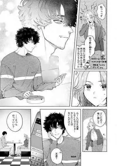 Kuzudakedo... Dekiai. Osananajimi no Honki ga Yabai 1-6