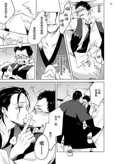 [Yoichi Makina] Tasuketa Yakuza ni Nerawaretemasu!? | 被救过的黑帮盯上了!? 1 [Chinese] [拾荒者汉化组] [Digital]