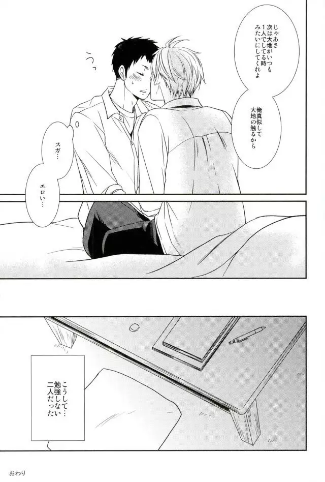 Tadaima, Benkyou Chuu