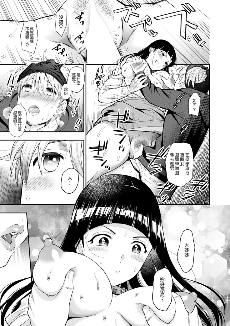 Shuugaku Ryokou | 修學旅行