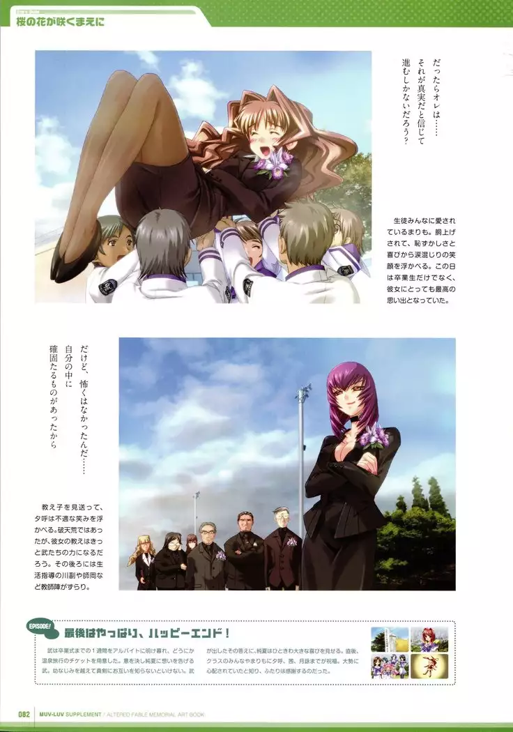 Muv-Luv Supplement & Altered Fable Memorial Art Book