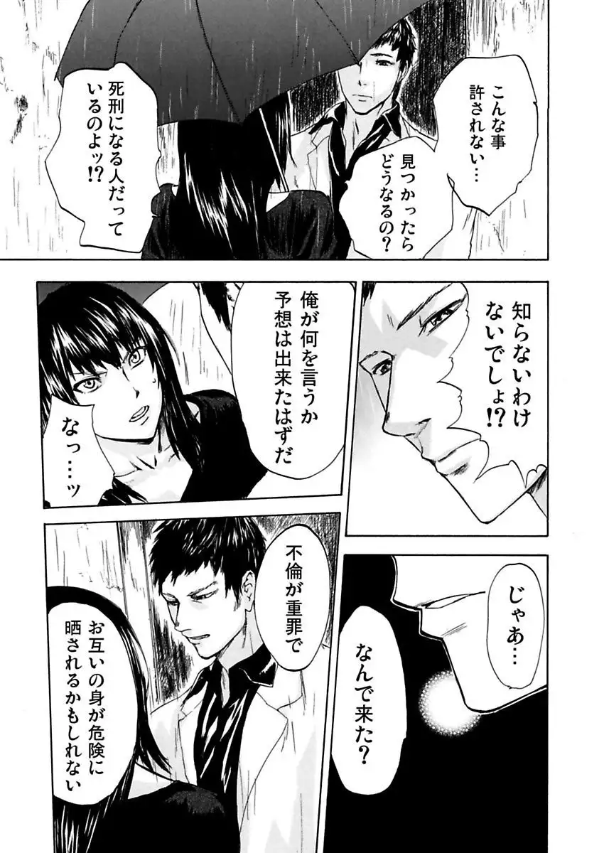 絶望妻～不倫禁止！！