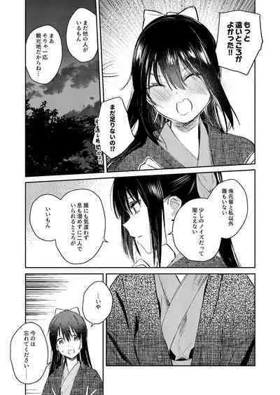 Gekkai no Hate - Somewhere beyond lunar maria