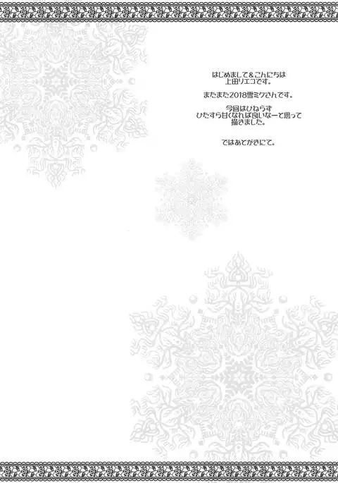 Natsu no Yuki Miku-san to Date Shita Ken.