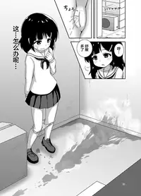 [Besshun-tei (Arisu Kazumi)] Genkai!? Oshikko [Chinese] [檸檬茶漢化組] [Digital]