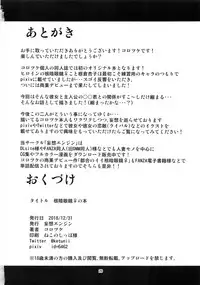 (C95) [Mousou Engine (Korotsuke)] Nekura Megane ♀ no Hon