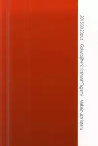 (SUPERKansai21) [Makeinu (Hateru)] Ai wa Atte mo Mendokusai (Gokuto Jihen)