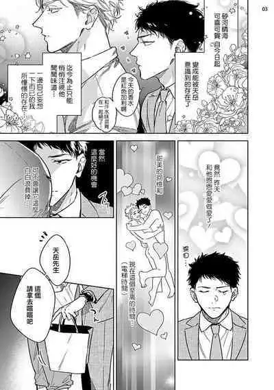 Love Stalking Melody | 跟踪狂的爱情旋律 ep.1-2