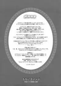 (C74) [Momoiro-Rip (Sugar Milk)] Bia-Que (Dragon Quest V)