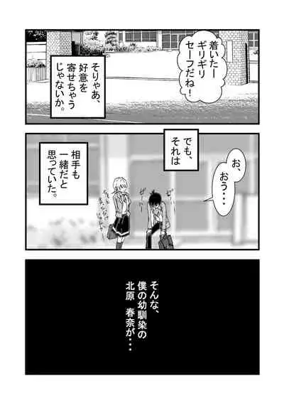 Boku no Suki na Tsundere Onananajimi wa Sakkā-bu Buchō no Sefure