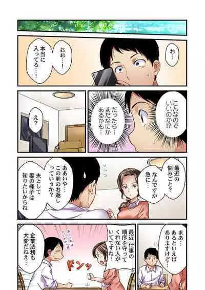 Tsuma no Himitsu, Urimasu. 1