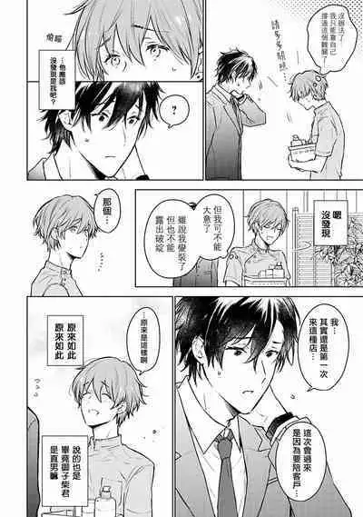 Mikoshiba-kun Goshimei Kudasai | 请指名我吧御子柴君 Ch. 1