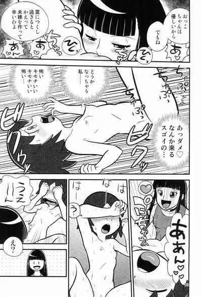 (Puniket 41) [Echiko (Mokichi)] Senkakubanrai! (Waka Okami wa Shougakusei!)