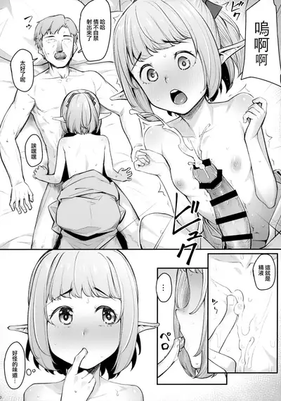 (C97) [Area14 (Kasei)] Elf Refle ~Wakaba~ [Chinese] [山樱汉化]