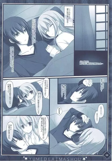 彼女の夢が想定外すぎた件