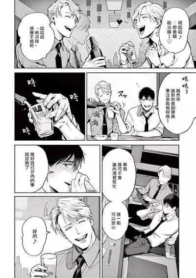 Zetsubou ni Nake | 绝望悲鸣 Ch. 1-6