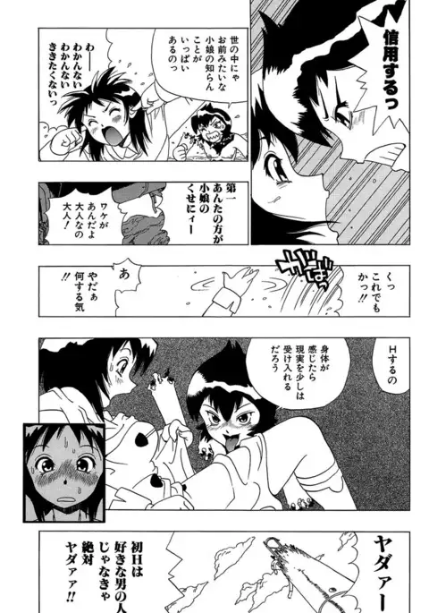 Midarete Goikkou-sama