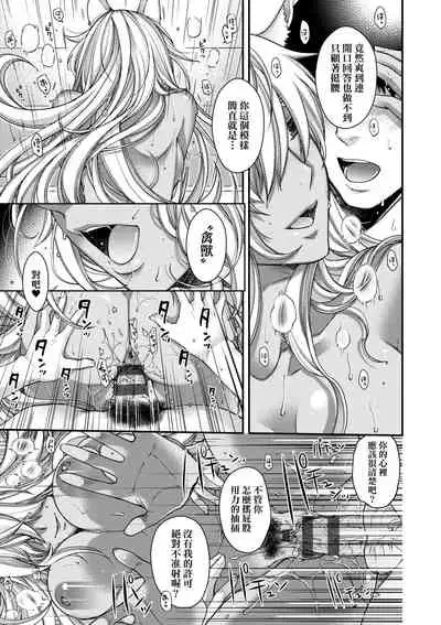 [Hiyoshi Hana] Meguriai no Kemono | 廻逢的人外神 [Chinese]