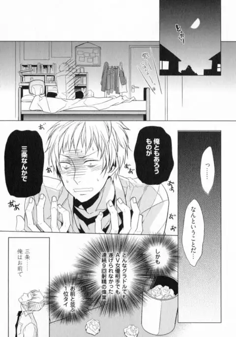 Ore to Omae no Love Harassments