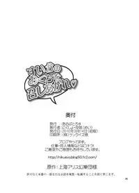 [Albatross (Nikusyo, Mei)] Suika no Okuchi o Meshiagare (Touhou Project) [Digital]