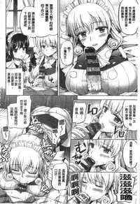 [Kamishiro Ryu] Ojosama no Maidgoto [Chinese]