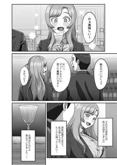 Otto no Tame no Ranshi o Tanin no Seishi ni Ubawaremashita