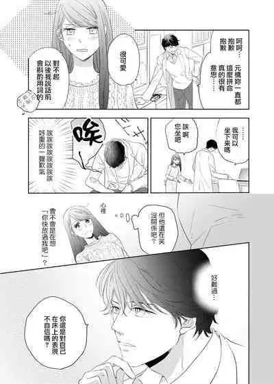 今夜拥抱下流的你 01-03 Chinese