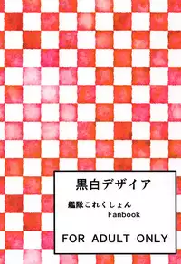 (C88) [Kuroshiro Desire (Akitsuki Karasu)] BisKon (Kantai Collection -KanColle-)