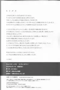 (C76) [Torajima-shi Kouhouka (Torajimaneko)] Ultra Boys II