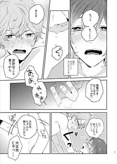 [BucketMilker (Ayahara)] Kono ai ni nobosero (Ensemble Stars!) [Digital]