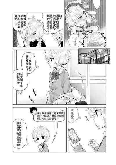 Noraneko Shoujo to no Kurashikata | 與野貓少女一起生活的方法 Ch. 22-38