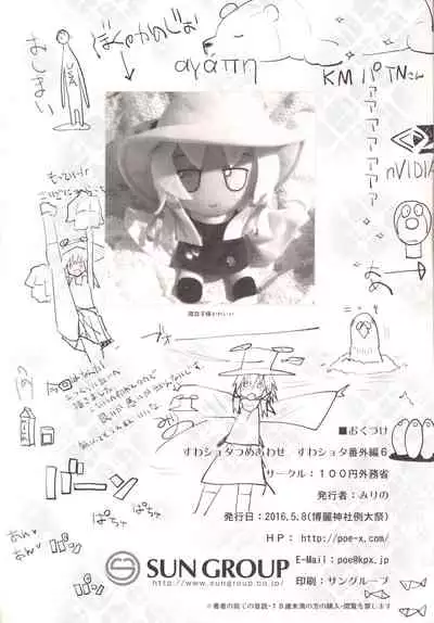 Suwa Shota Tsumeawase Suwa Shota Bangaihen 6