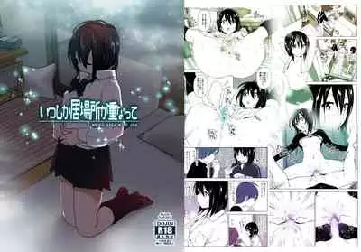 [Supe (Nakani)] Itsushika Ibasho ga Kasanatte [Digital]