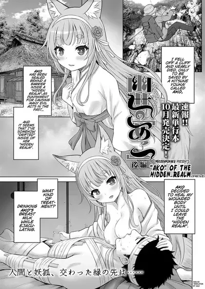 Kakuriyo no "Ako" | "Ako" of the Hidden Realm Ch. 1-2